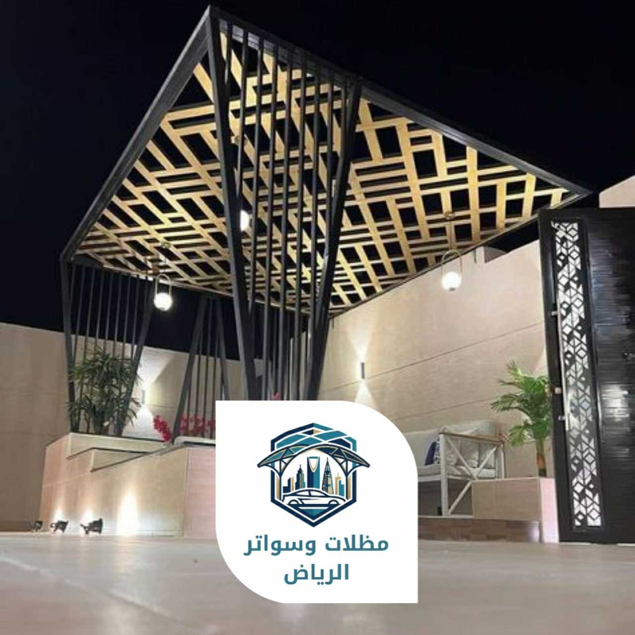 برجولات الرياض 053483026925
