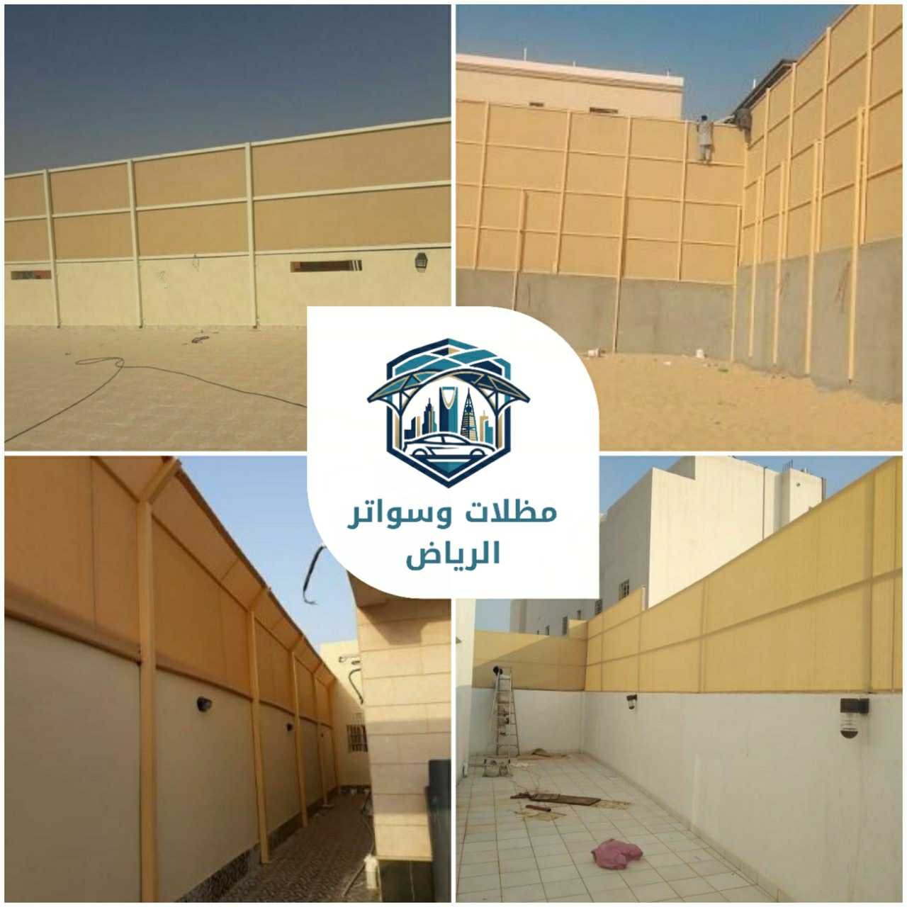 سواتر الرياض 0534830269