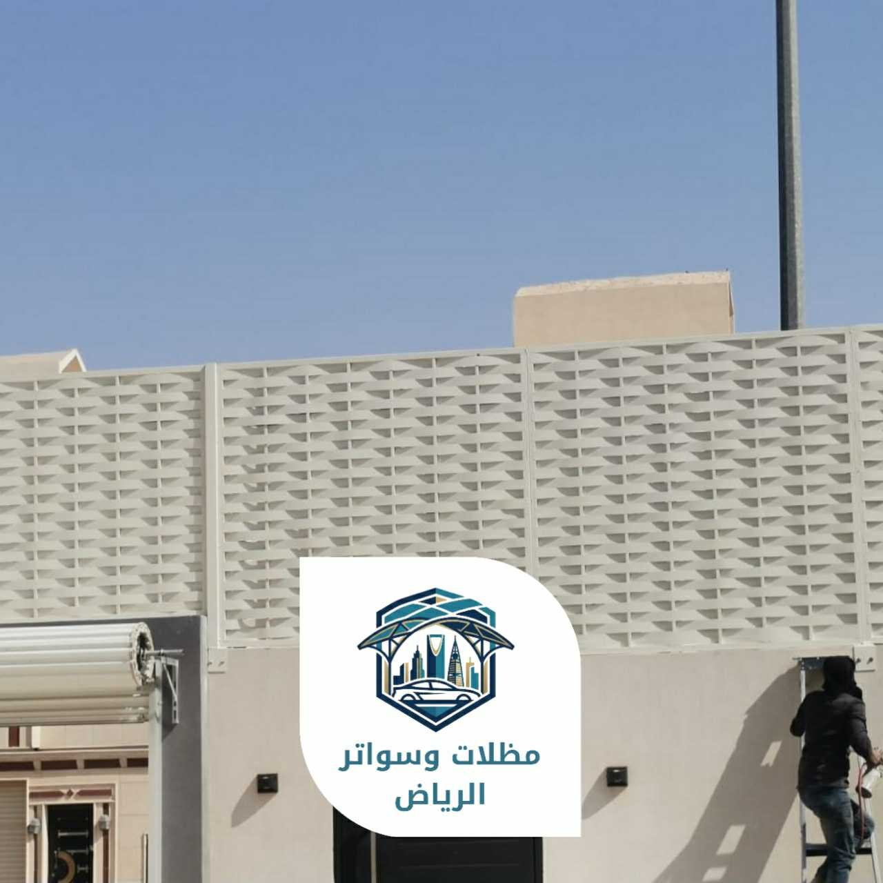 سواتر الرياض 053483026901
