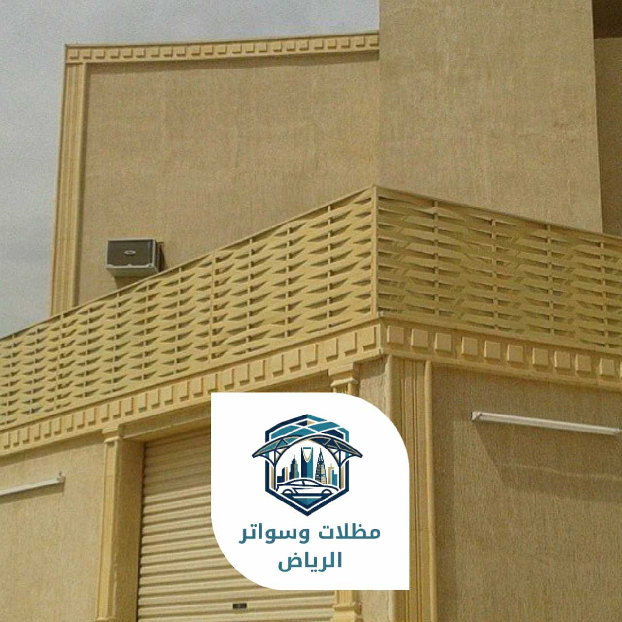 سواتر الرياض 053483026904