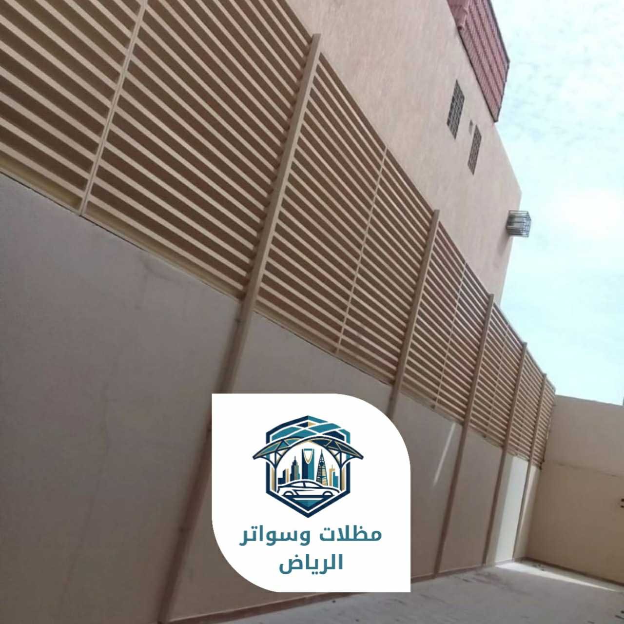 سواتر الرياض 053483026905