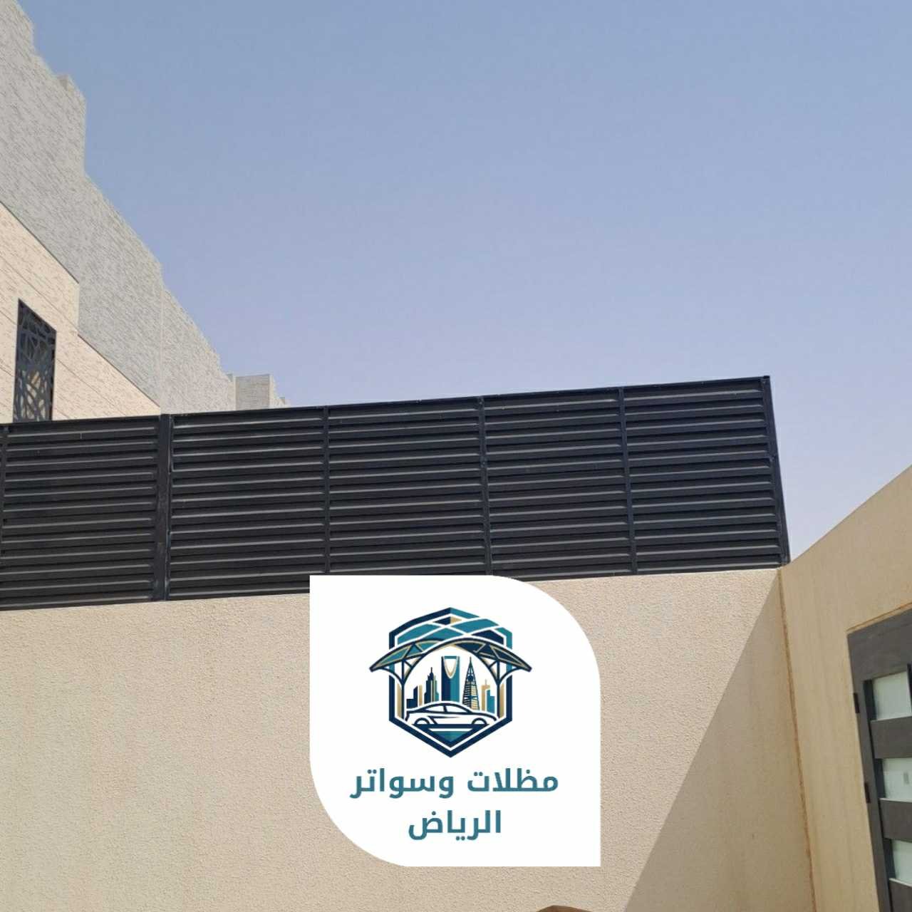 سواتر الرياض 053483026909