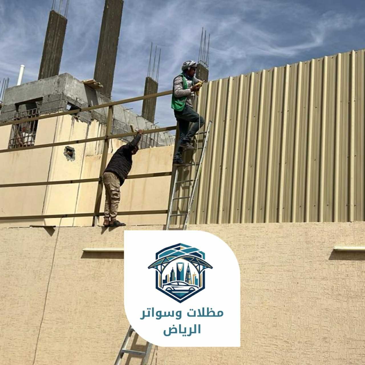 سواتر الرياض 053483026911