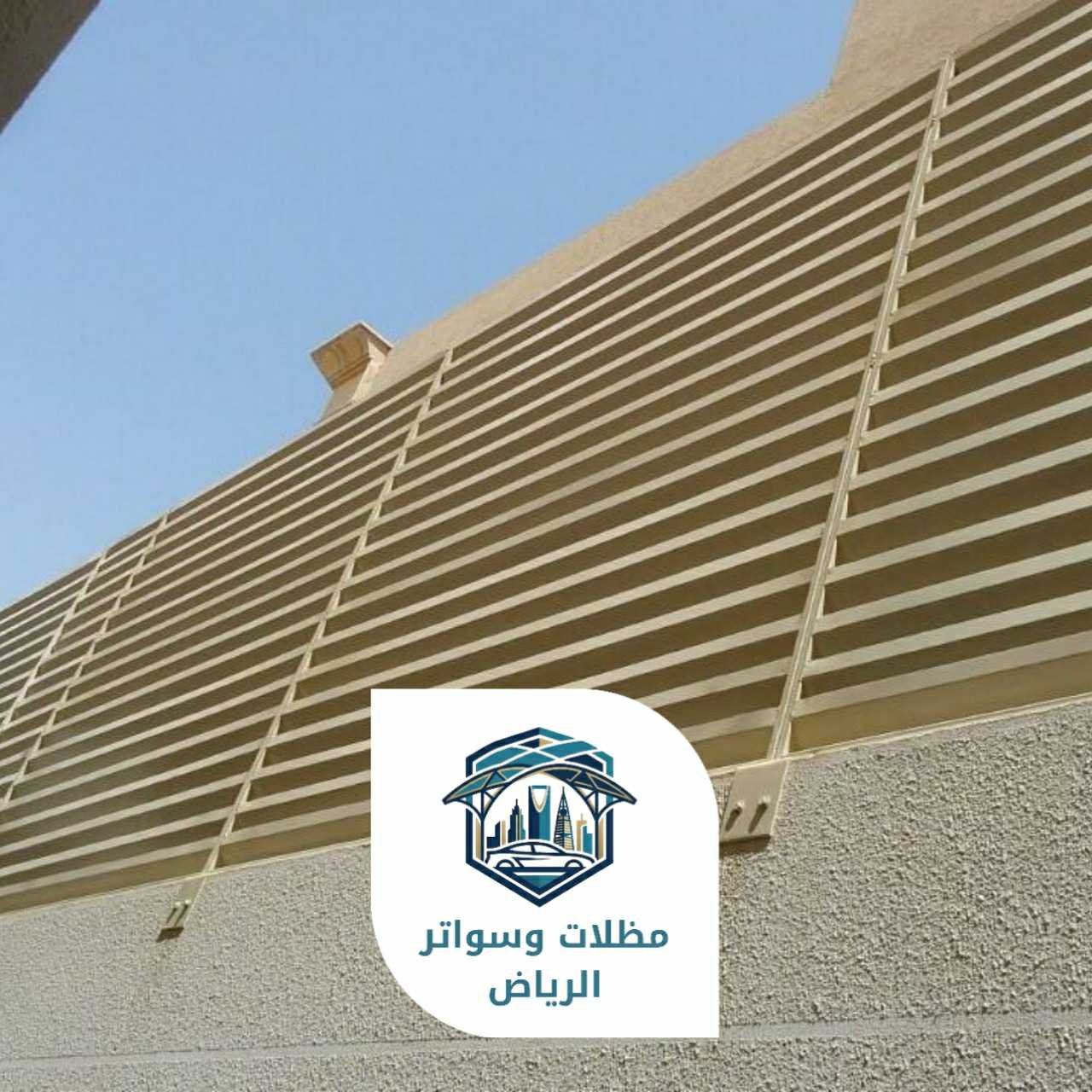سواتر الرياض 053483026914