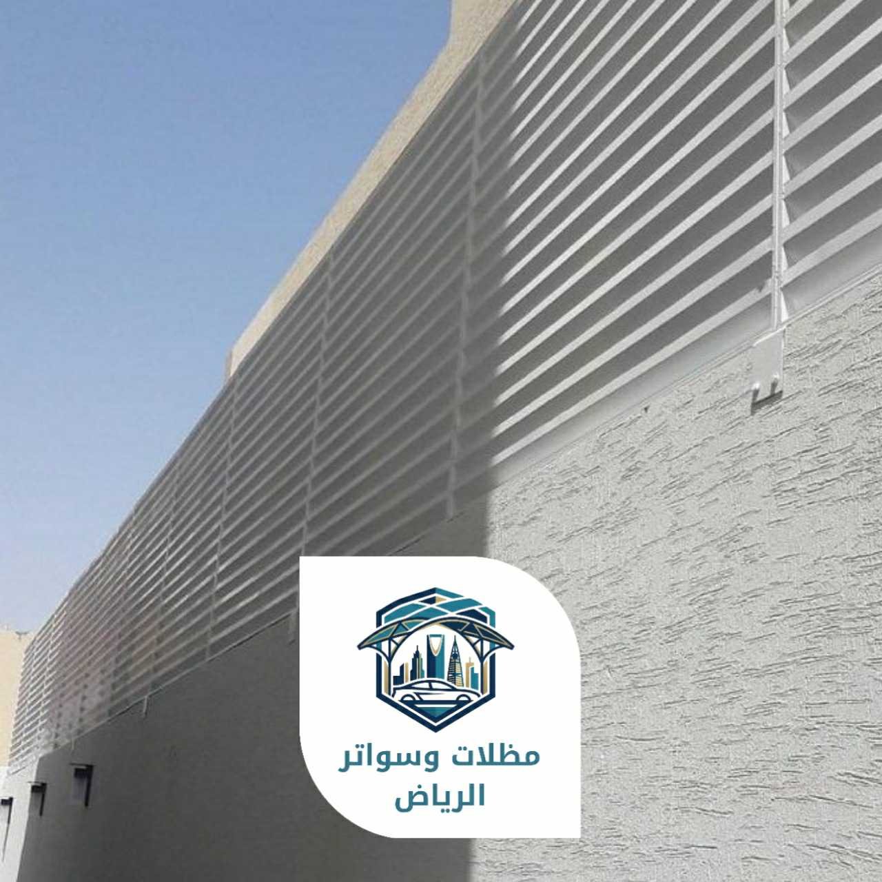 سواتر الرياض 053483026915