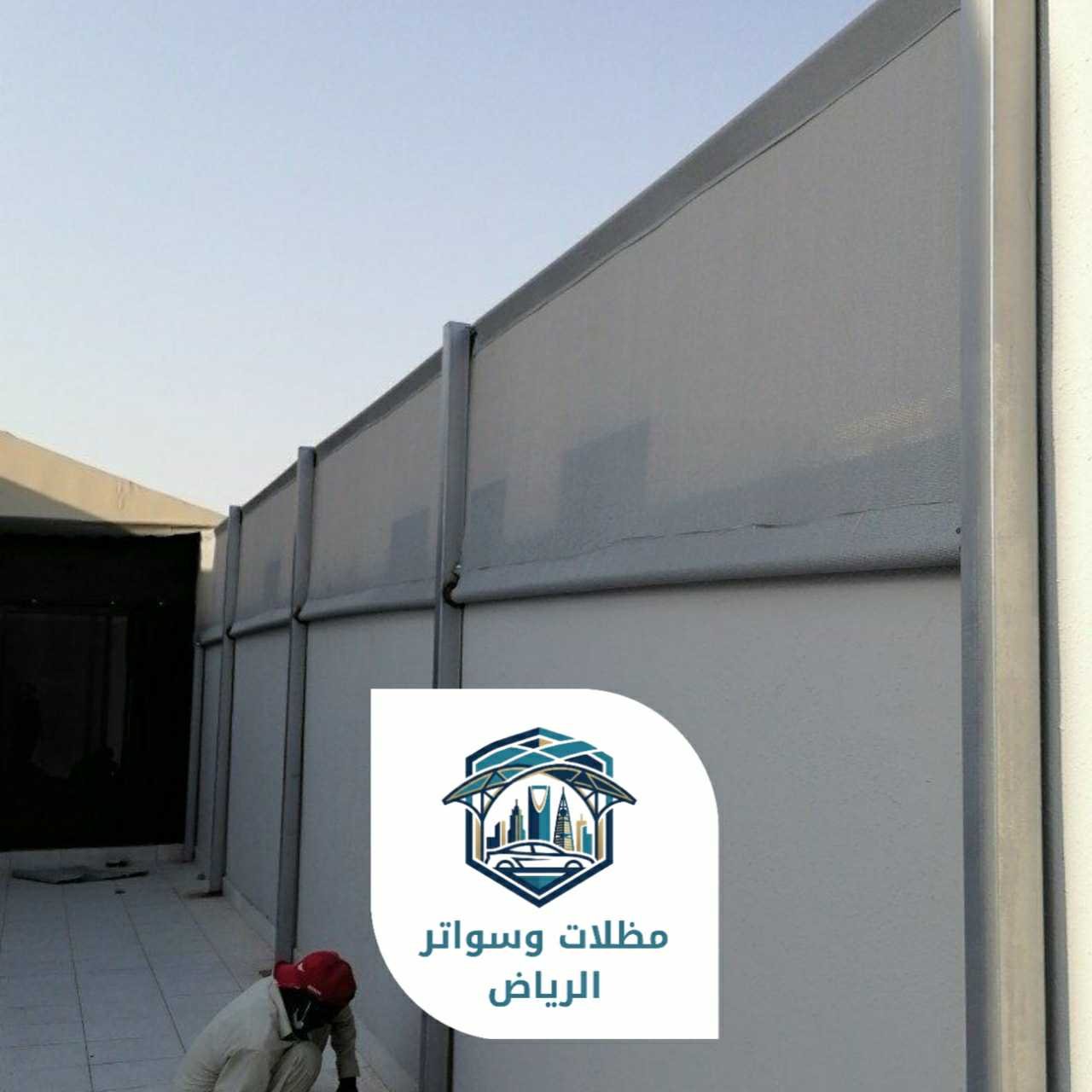 سواتر الرياض 053483026920