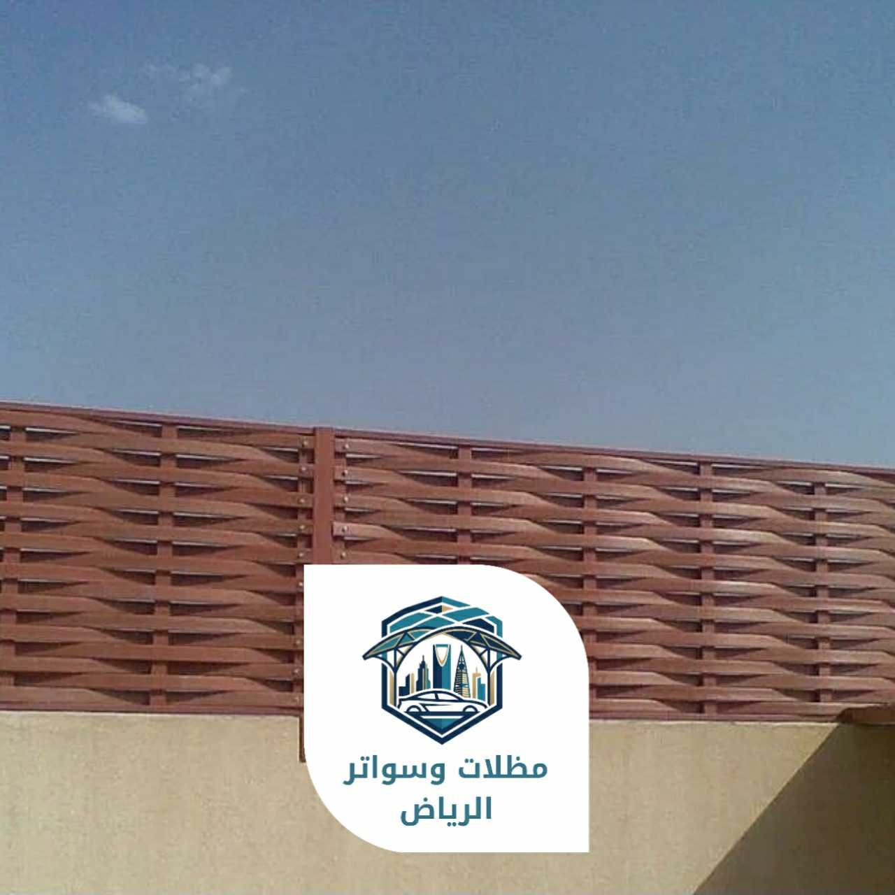 سواتر الرياض 053483026928