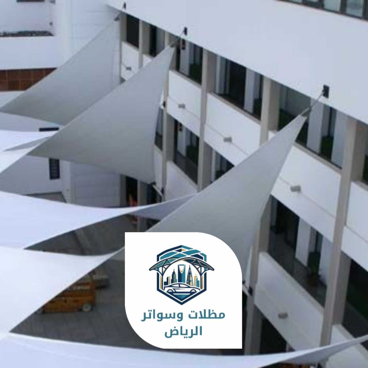 مظلات الرياض 053483026907